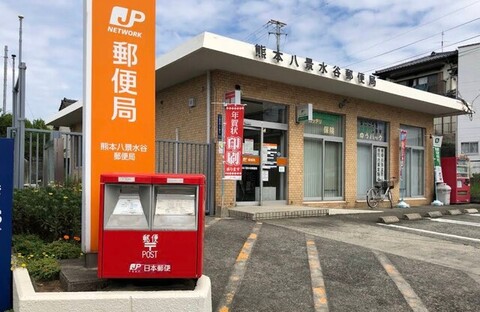 熊本八景水谷郵便局：1000m