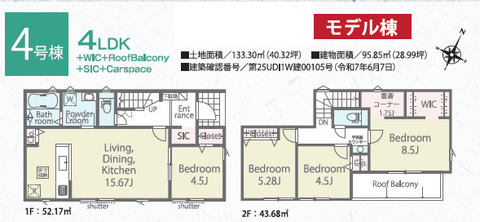 4号棟　間取図