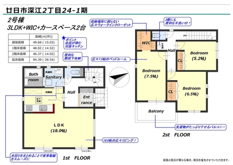 2号棟　間取り図
