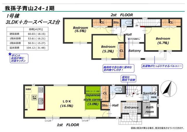リナージュネクスジー我孫子青山　第１期の画像2