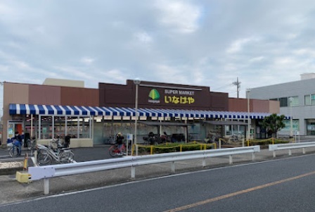 いなげや八潮中馬場店のスライド画像