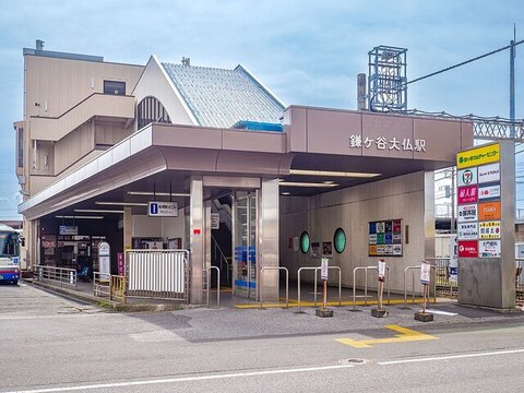 鎌ケ谷大仏駅：-m
