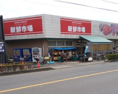 新鮮市場 江戸袋店のスライド画像