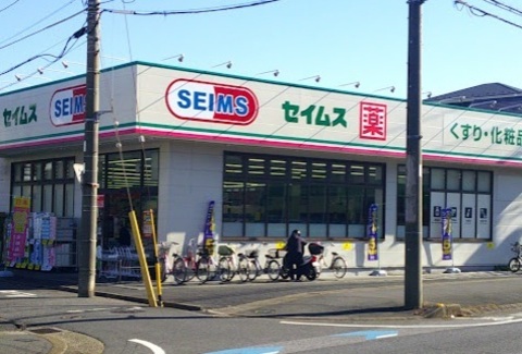 ドラッグセイムス 川口八幡木店：1000m