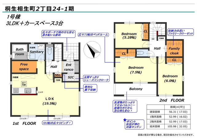 リナージュネクスジー桐生市相生町２丁目　第１期の画像2