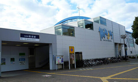 実籾駅：-m