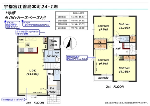【1号棟】間取図