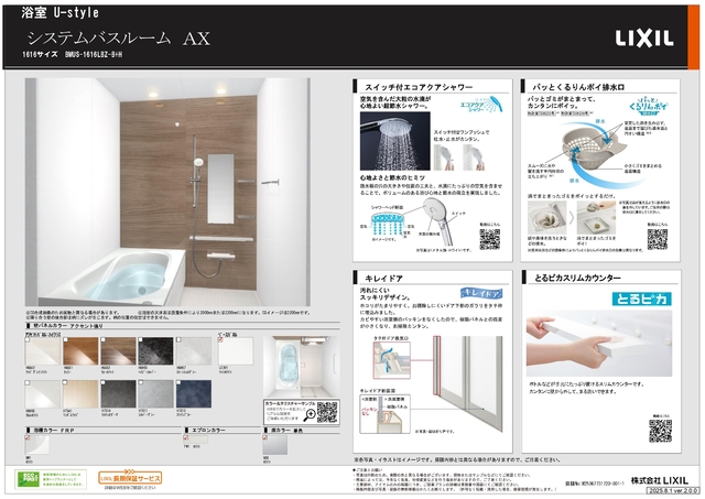 仕様紹介　ユニットバスのスライド画像