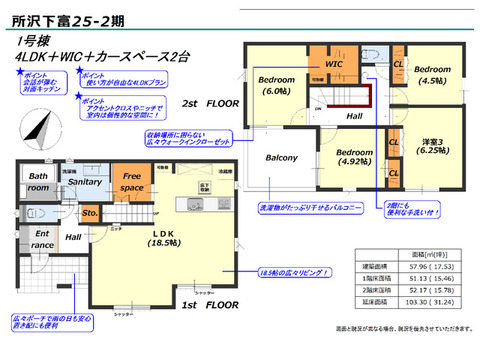 １号棟　間取り図