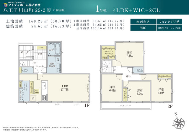 リナージュネクスジー八王子川口町　第１２期の画像2