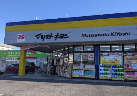 ドラッグストア マツモトキヨシ 草加青柳店のスライド画像