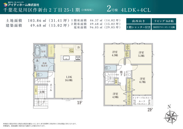 リナージュネクスジー千葉花見川区作新台２丁目　第１期の画像2