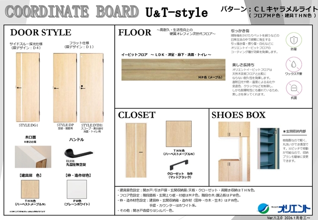 仕様紹介　建材のスライド画像