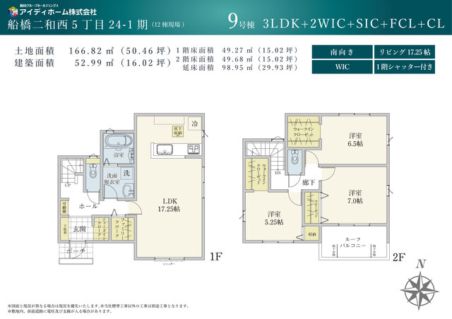 ９号棟　間取図のスライド画像