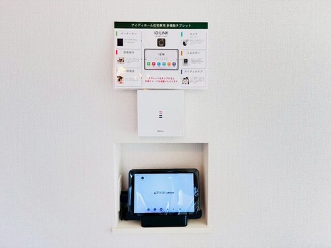 【IDリンク】<br>付属のタブレットから家電や住宅機器にリンクさせて、操作や消費電力のモニタリングが可能