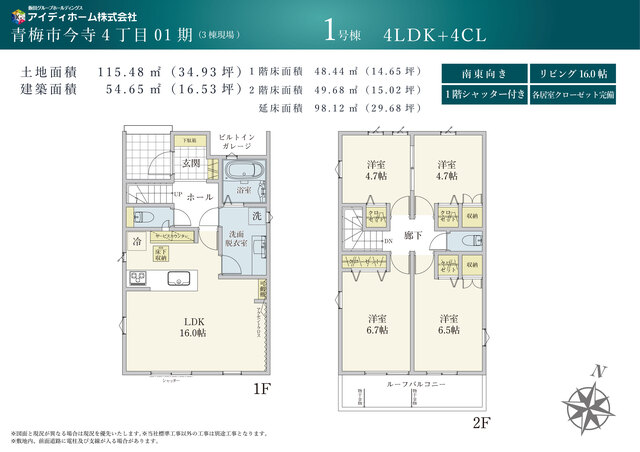 リナージュ青梅市今寺４丁目０１期の画像2
