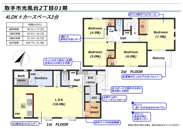 リナージュ取手市光風台２丁目０１期の画像2