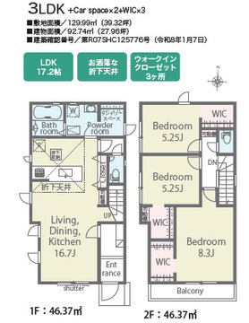 1号棟間取り