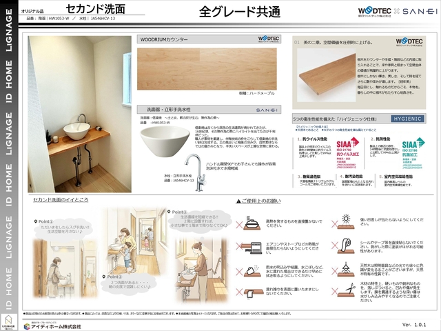 仕様紹介　セカンド手洗器<br>お出かけの身支度に混雑しがちな水回りを２階にも設置のスライド画像