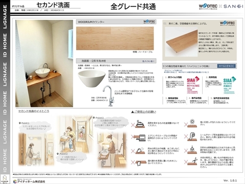 仕様紹介　セカンド手洗器<br>お出かけの身支度に混雑しがちな水回りを２階にも設置