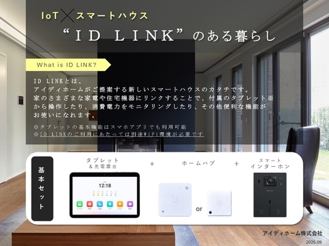 仕様紹介　ＩＤ ＬＩＮＫ①<br>※ご利用にはWi-Fi環境が必要となります。