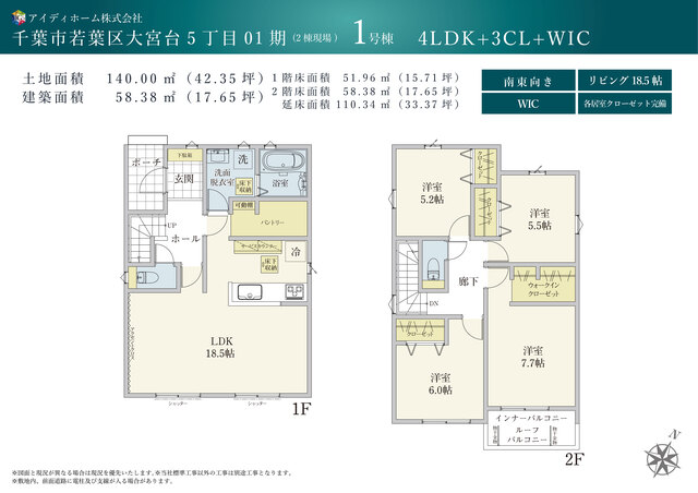 リナージュネクスジー千葉市若葉区大宮台５丁目０１期の画像2