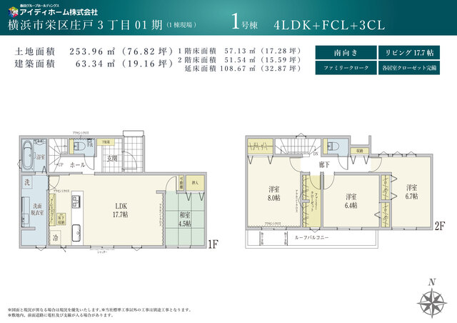 リナージュ横浜市栄区庄戸３丁目０１期の画像2