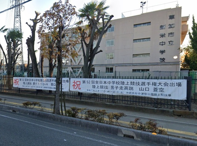 草加市立新栄中学校のスライド画像