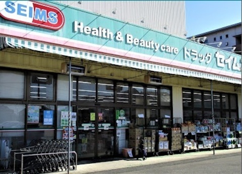  ドラッグセイムス 新栄店：550m