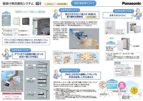 一種換気（熱交換換気）を採用！<br>外気温を室温に近づけて吸気する換気システム<br>室内外の温度差を抑制して冷暖房効率が向上！快適で省エネな２４時間換気が可能になります♪