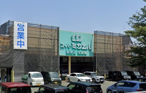スーパーミカエル新地店：800m
