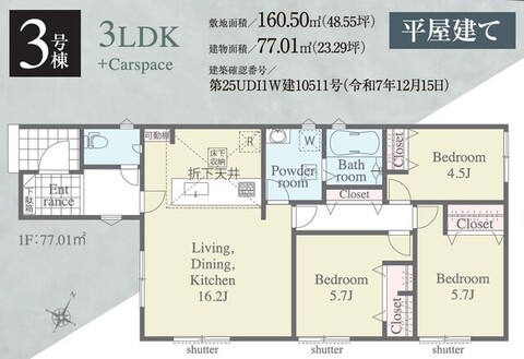３号棟　間取り図
