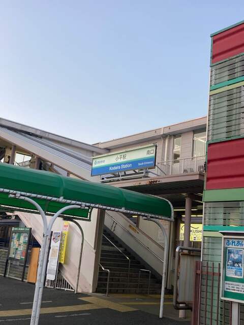 小平駅【拝島線、新宿線、西武新宿線特急】　 徒歩17分　1.2kmのスライド画像