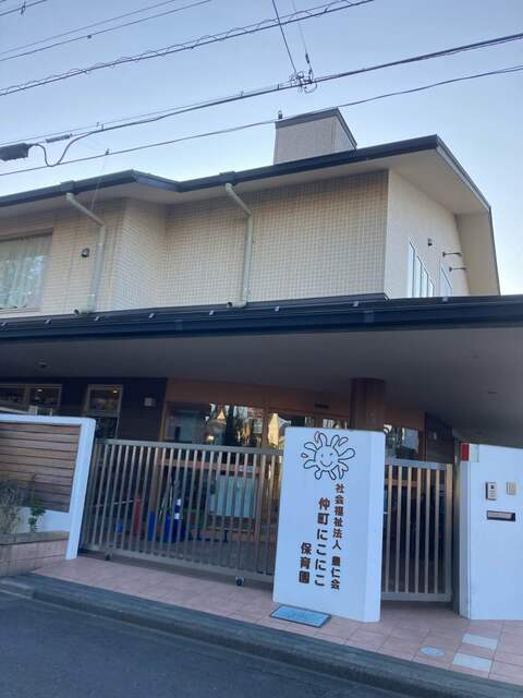 仲町にこにこ保育園　徒歩3分　240mのスライド画像