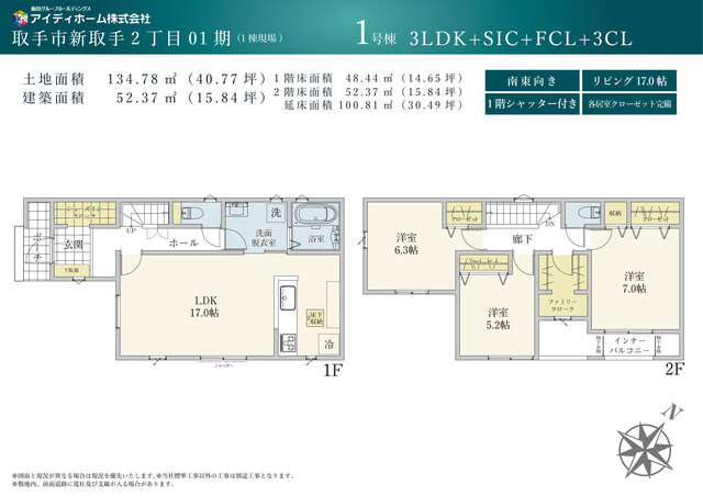 リナージュ取手市新取手２丁目０１期の画像2