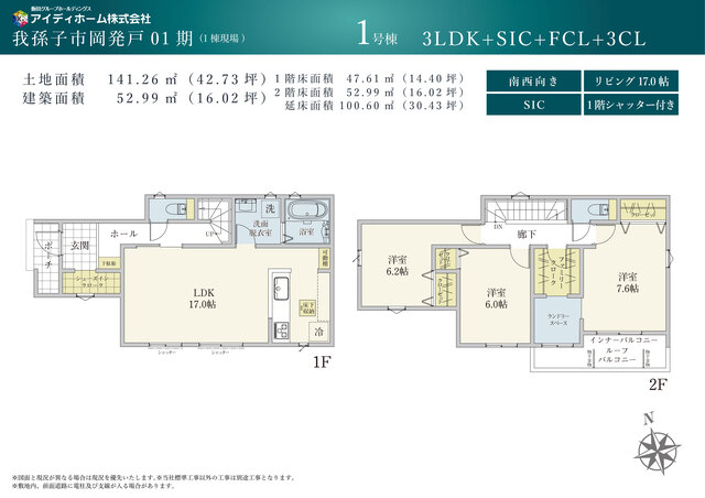 リナージュ我孫子市岡発戸０１期の画像2