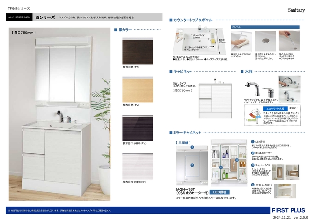 仕様紹介　洗面化粧台<br>（扉カラー⇒横木目柄）のスライド画像