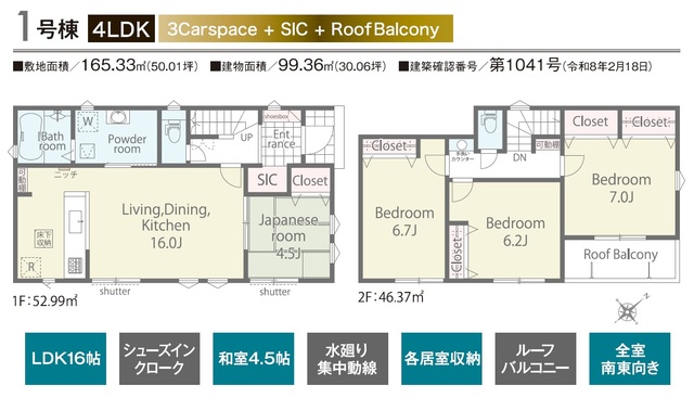 ①号棟　２階建て４ＬＤＫ（和室あり）+ＳＩＣ付きのスライド画像