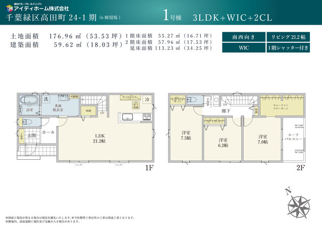 リナージュネクスジー千葉緑区高田町　第１期の画像2