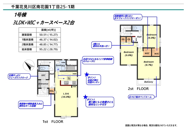 リナージュ千葉花見川区南花園１丁目　第１期の画像2