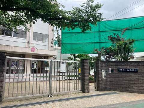 豊島区立さくら小学校：400m