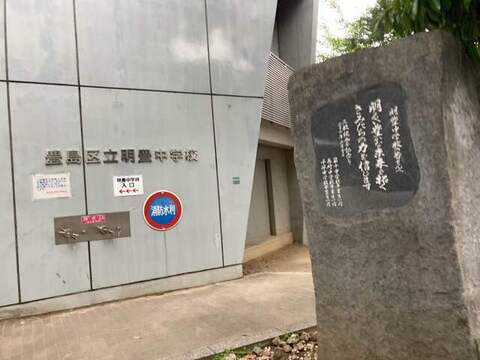 豊島区立明豊中学校：80m