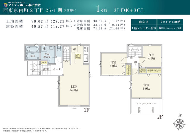 リナージュ西東京南町２丁目　第１期の画像2
