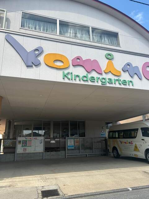 こみね幼稚園 徒歩6分 距離450mのスライド画像
