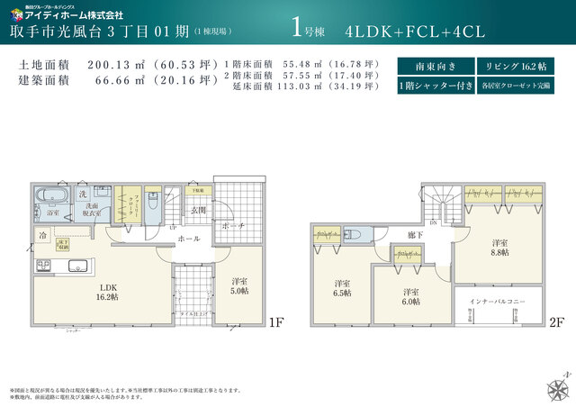 リナージュ取手市光風台３丁目０１期の画像2