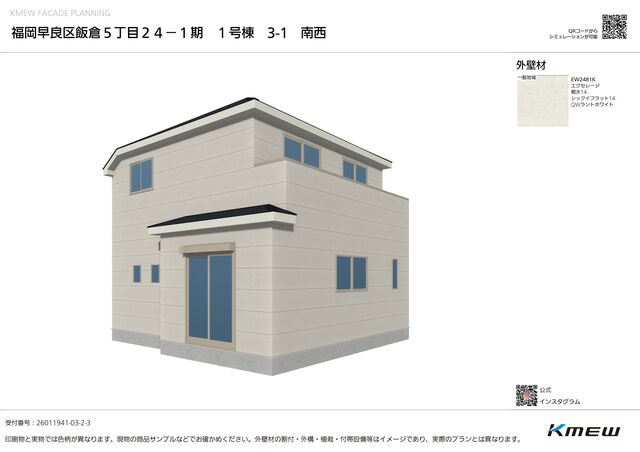 リナージュ福岡早良区飯倉５丁目　第１期