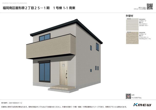 リナージュ福岡南区屋形原２丁目　第１期
