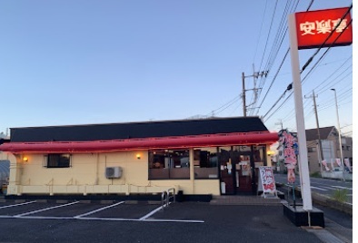 安楽亭 松伏店のスライド画像