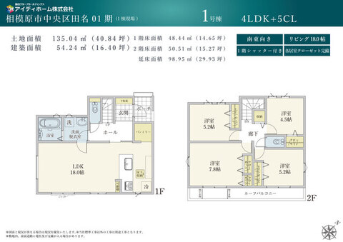 【1号棟】間取り図