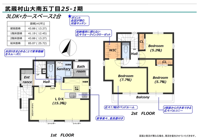 リナージュ武蔵村山大南五丁目　第１期の画像2